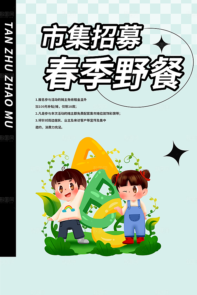 旅游旅行社出游活动海报