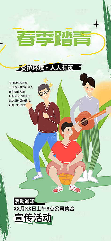 旅游旅行社出游活动海报