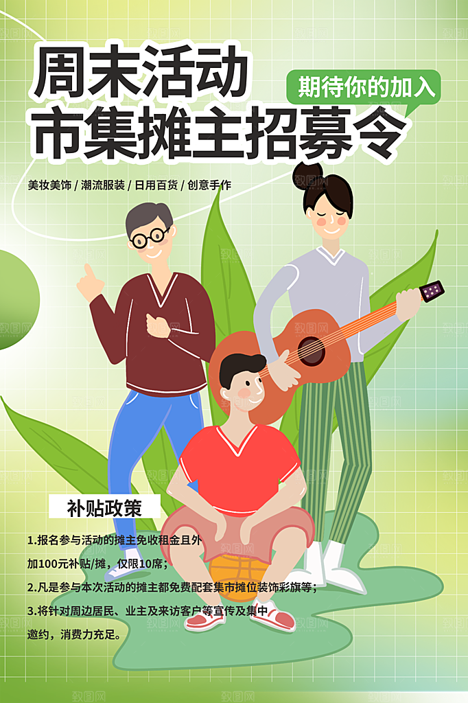 旅游旅行社出游活动海报