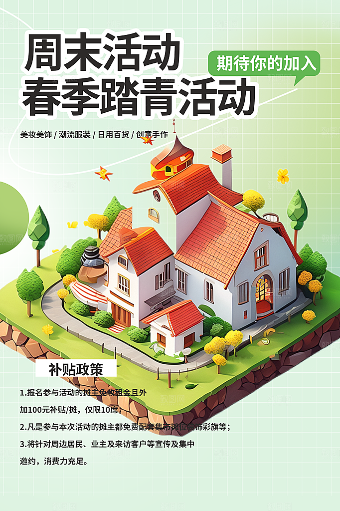 旅游旅行社出游活动海报