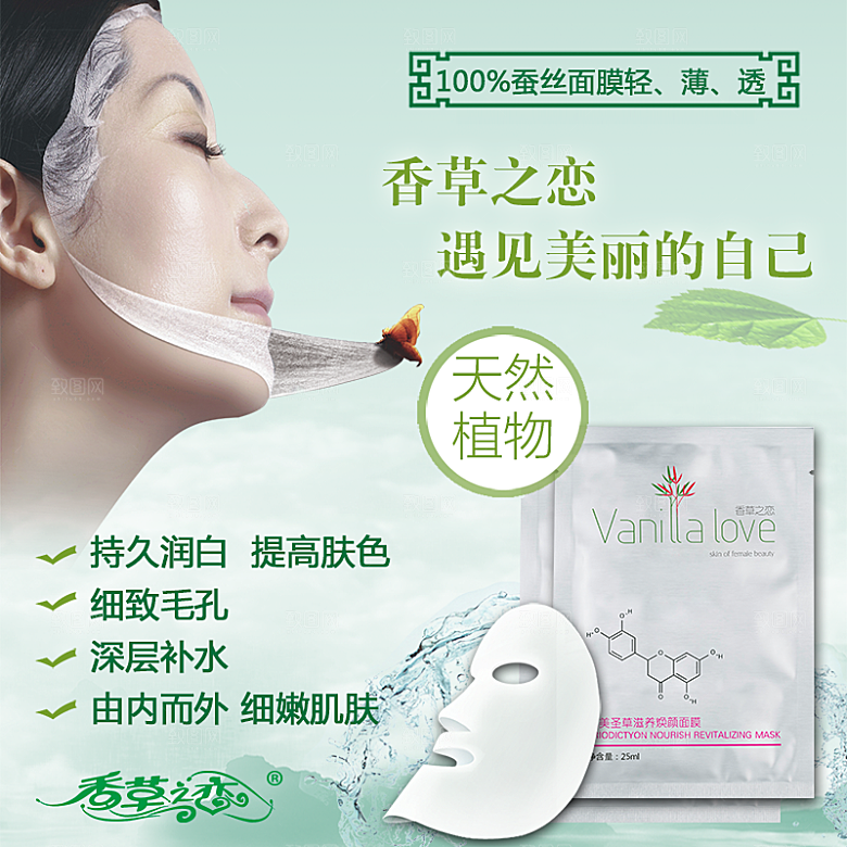 生活美妆护肤主图设计