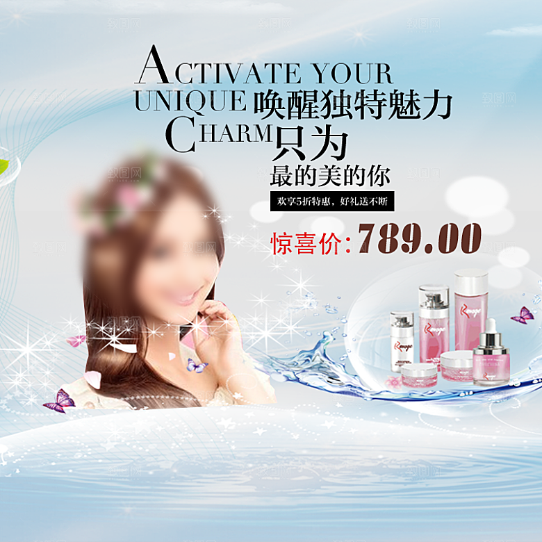 生活美妆护肤主图设计
