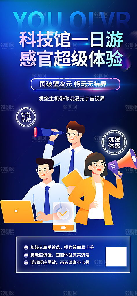 旅游旅行社出游活动海报