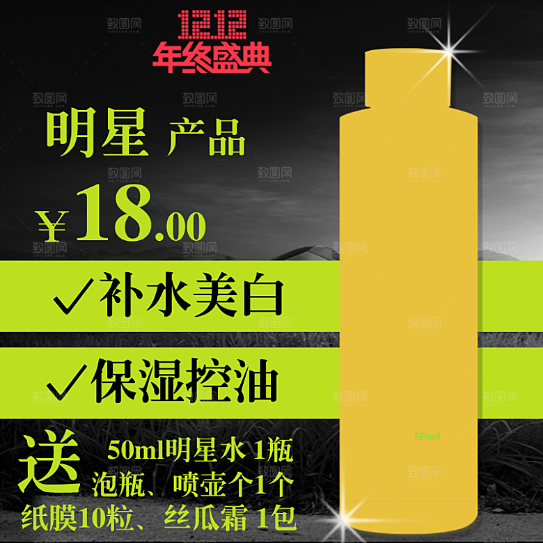 美妆家居生活用品主图设计