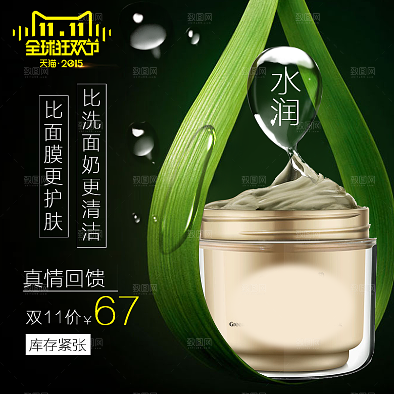 美妆家居生活用品主图设计