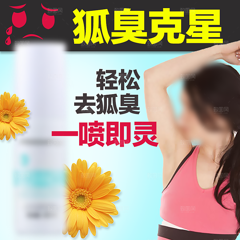 淘宝美妆生活用品主图