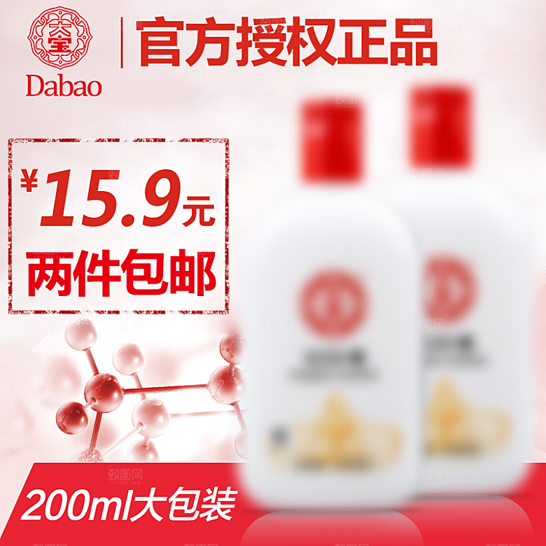 淘宝美妆主图直通车模板