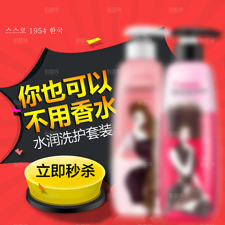 创意淘宝主图生活美妆主图