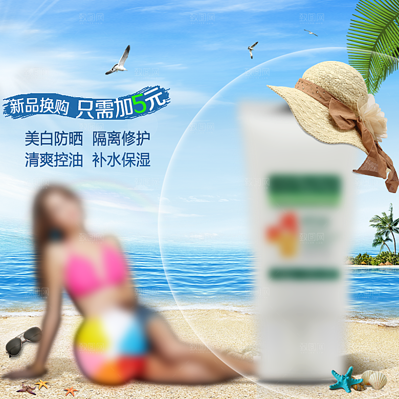 创意淘宝主图生活美妆主图