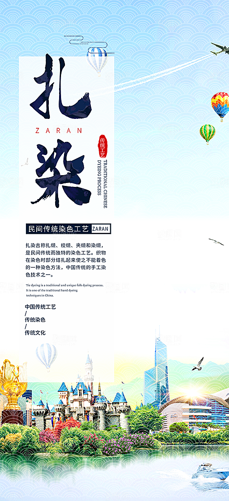 旅游旅行社出游活动海报