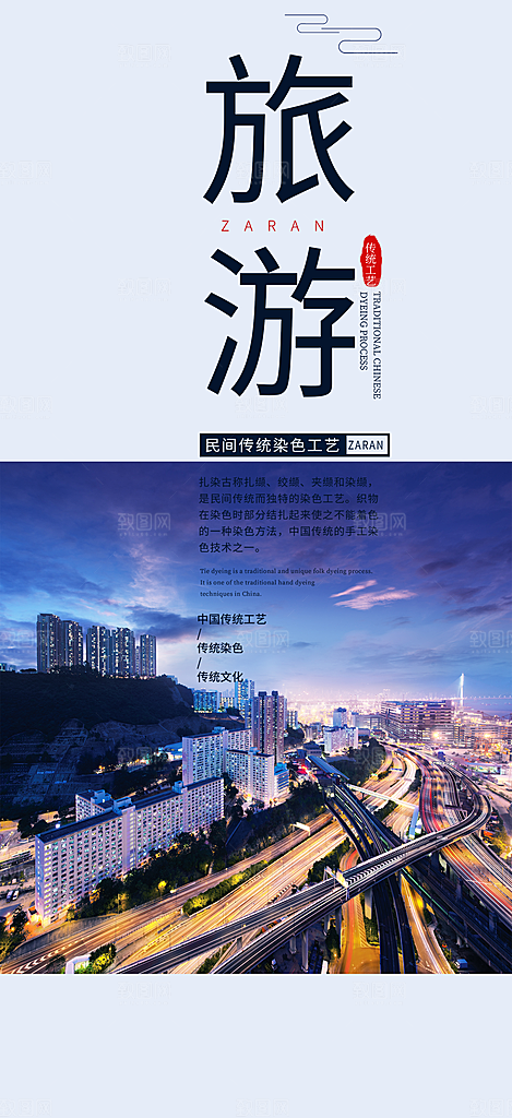 夜景旅游旅行社出游活动海报