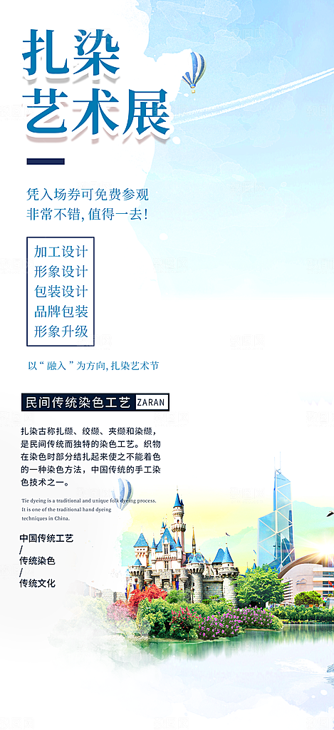 旅游旅行社出游活动海报
