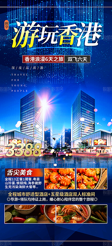 旅游旅行社出游活动海报