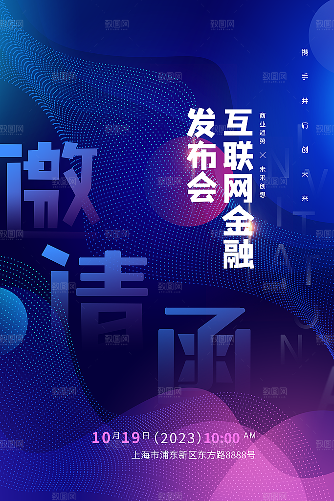 公司企业科技邀请函互联网海报
