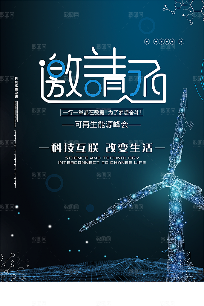 公司企业科技邀请函互联网海报