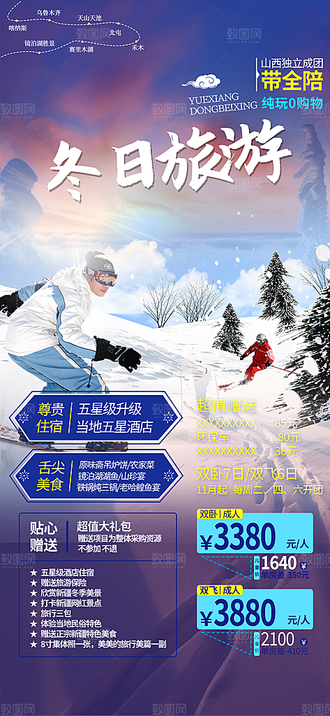 旅游旅行社出游活动海报