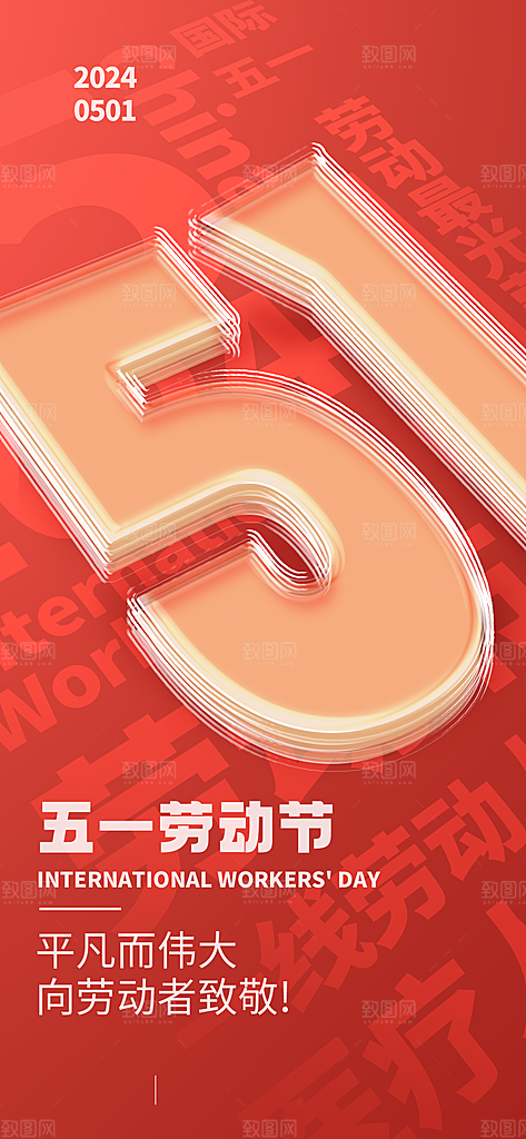 五一劳动节手机海报