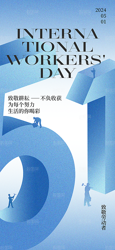 五一劳动节手机海报