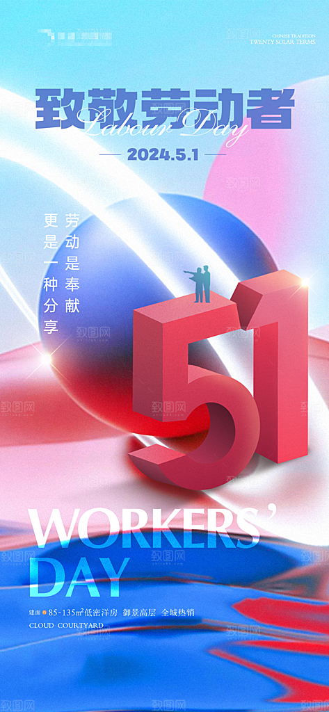 五一劳动节手机海报
