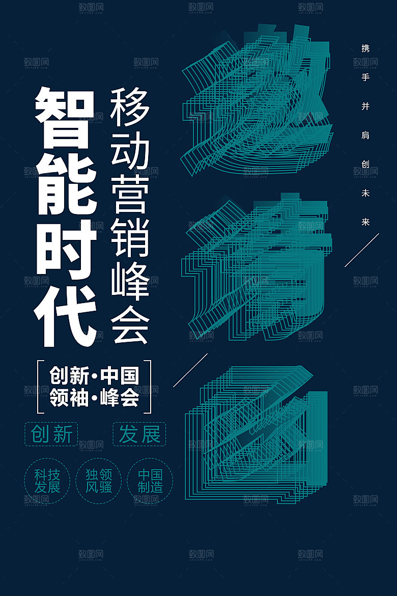 公司企业科技邀请函互联网海报