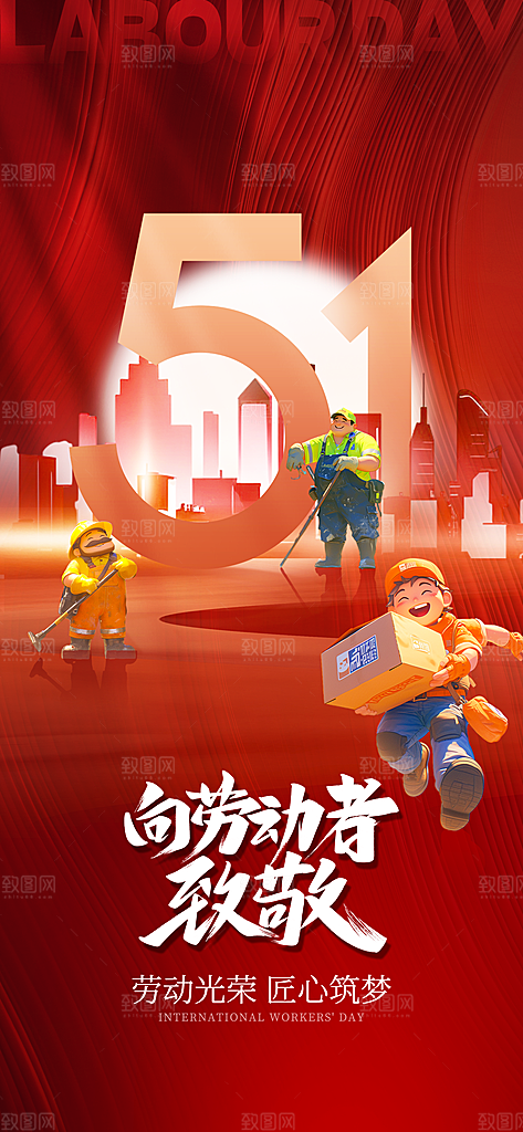 五一劳动节手机海报