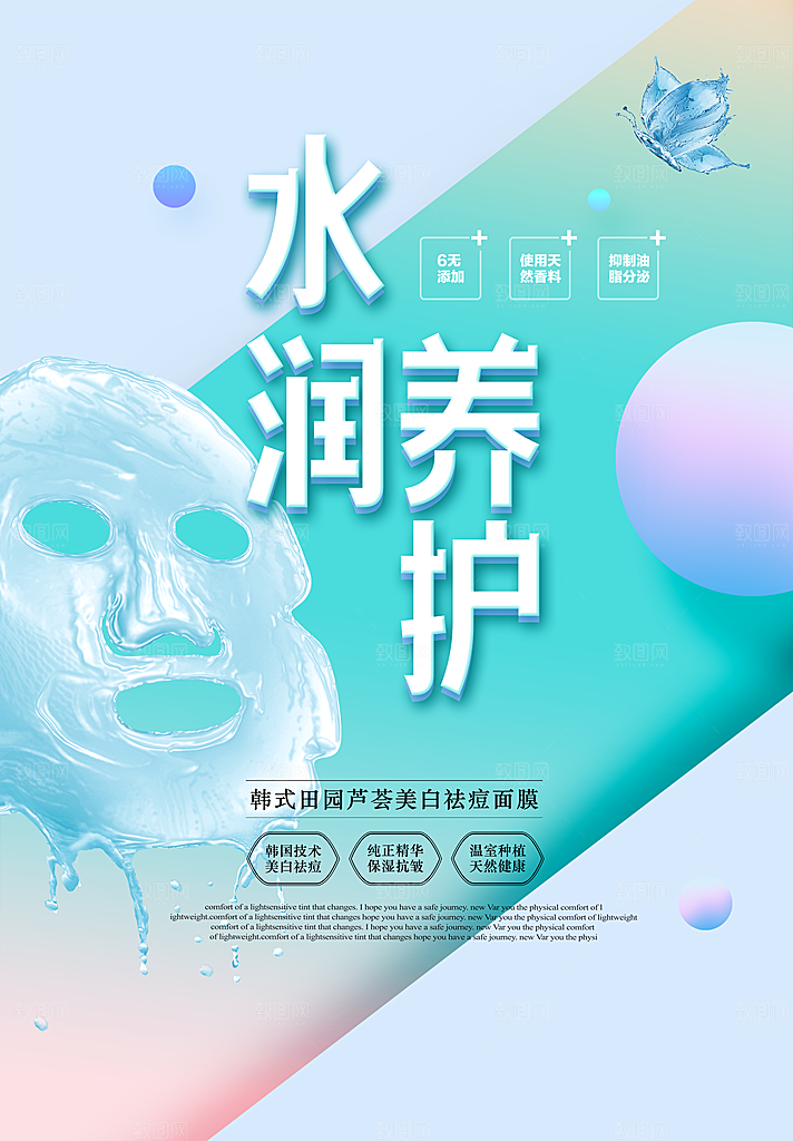 美妆护肤品活动促销宣传海报