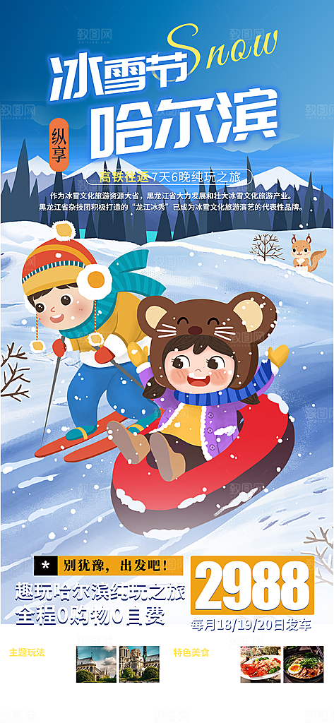 旅游旅行社出游活动海报