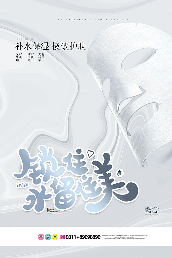 美妆护肤品活动促销宣传海报