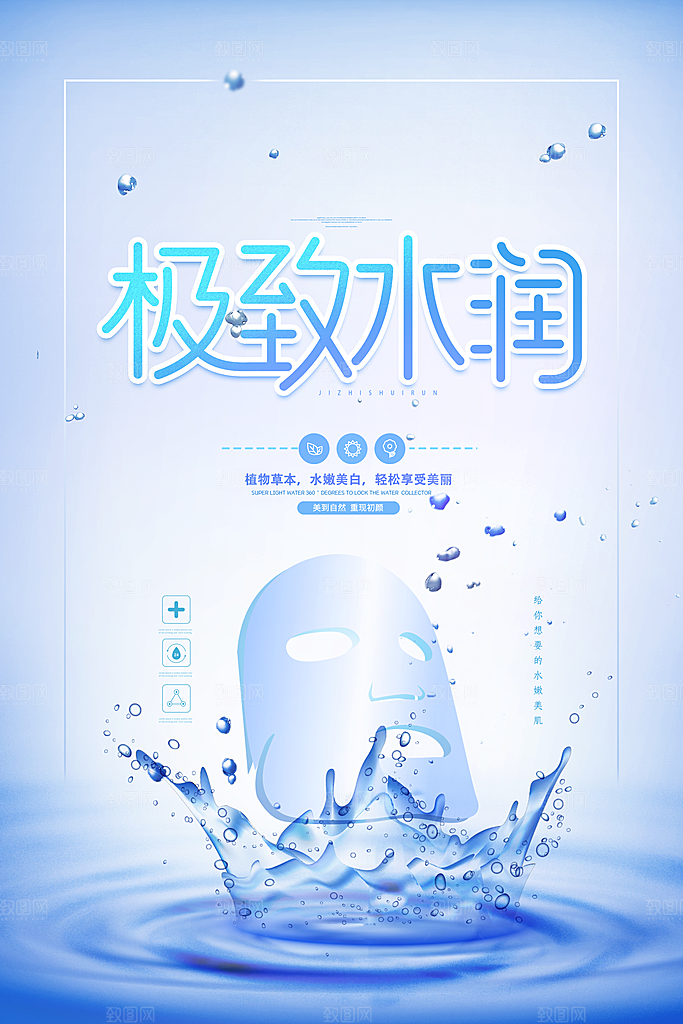 美妆护肤品活动促销宣传海报