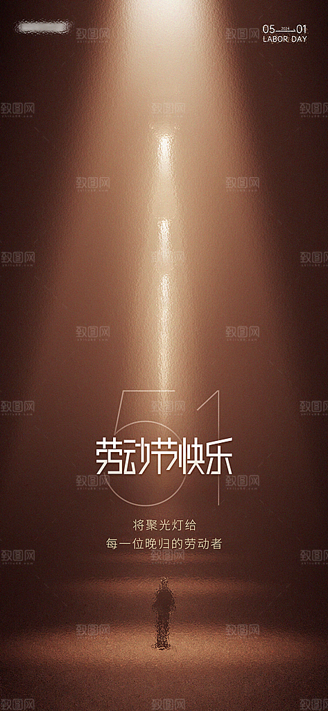 五一劳动节创意手机海报