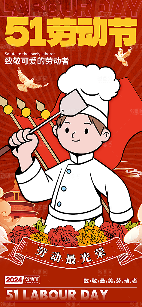 五一劳动节创意手机海报