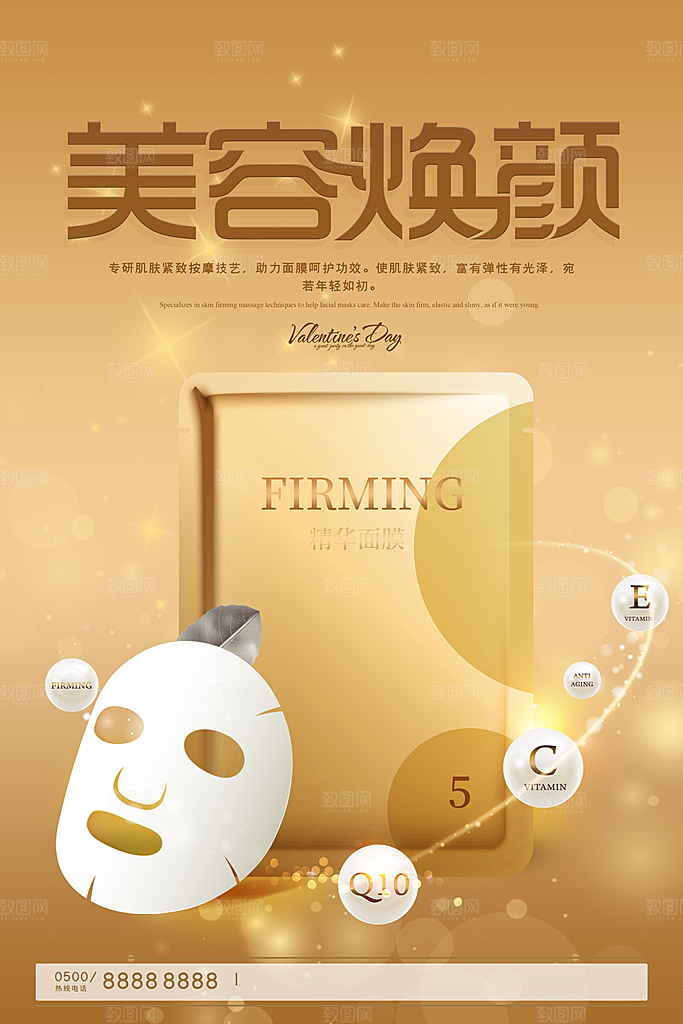 美妆护肤品活动促销宣传海报