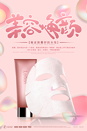 美妆护肤品活动促销宣传海报