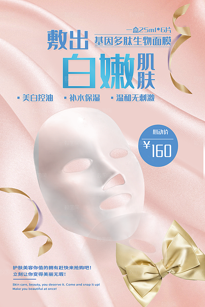 美妆护肤品活动促销宣传海报