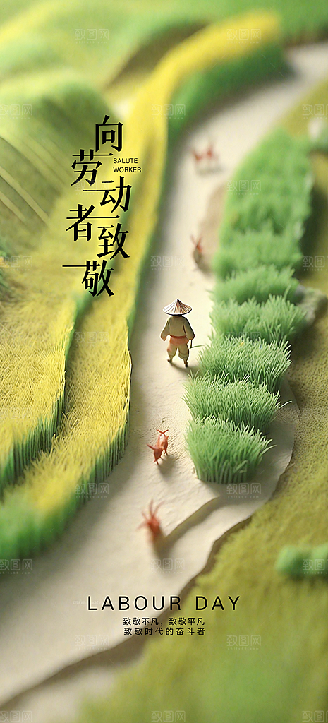 五一劳动节创意手机海报