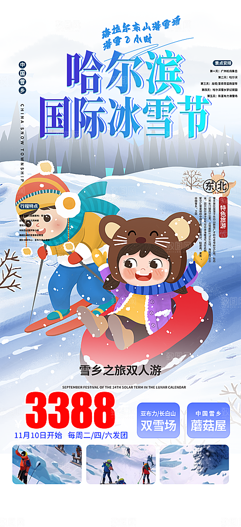旅游旅行社出游活动海报