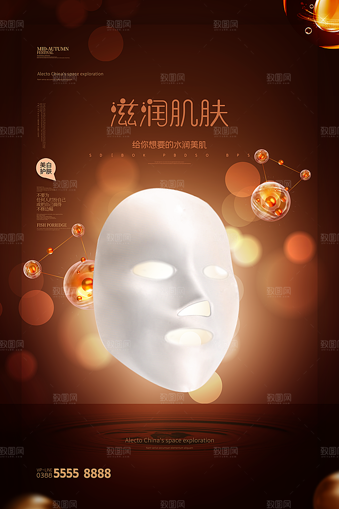 美妆护肤品活动促销宣传海报