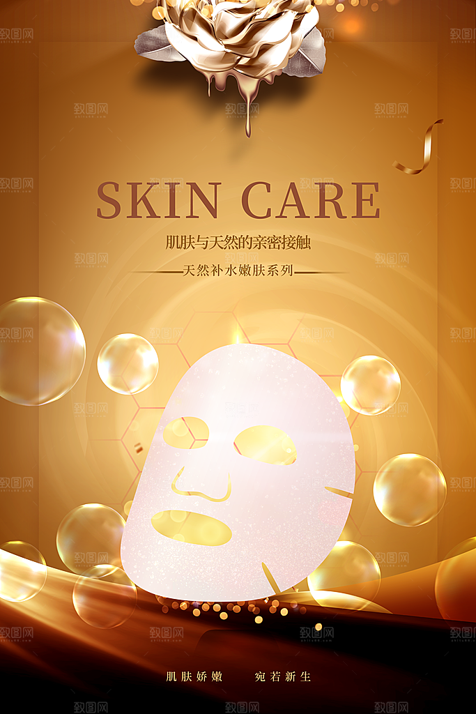 美妆护肤品活动促销宣传海报