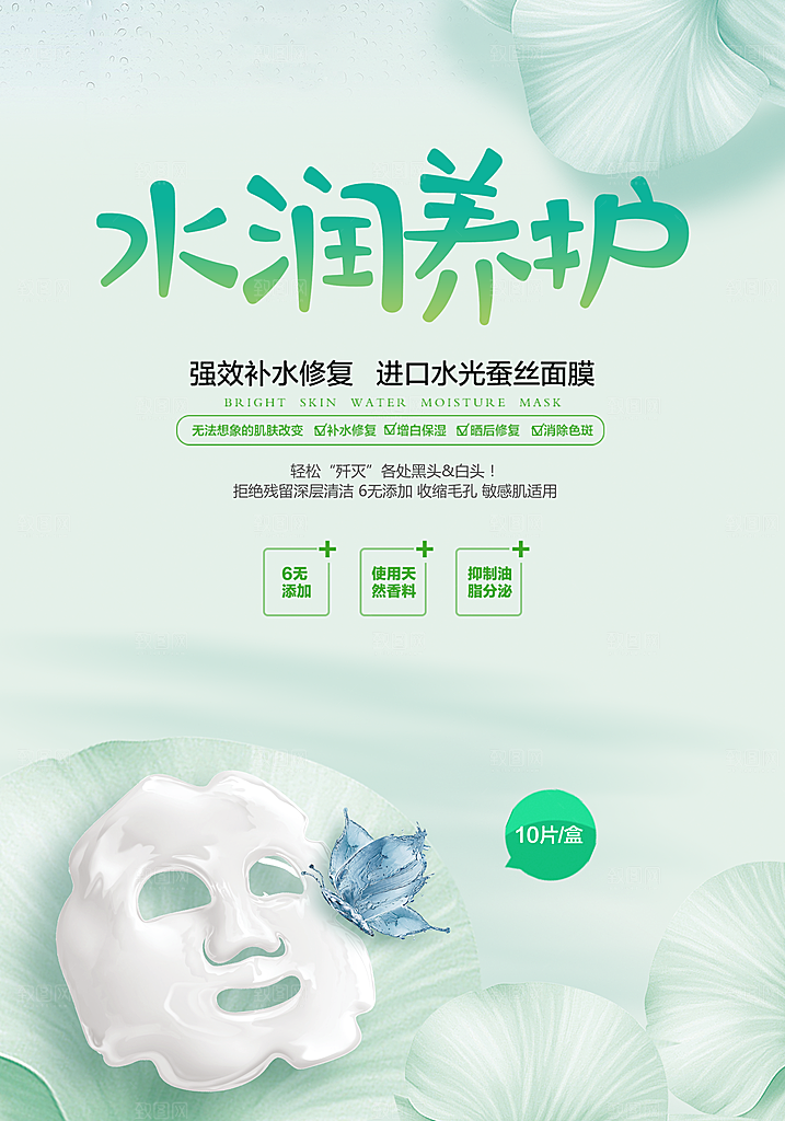 美妆护肤品活动促销宣传海报