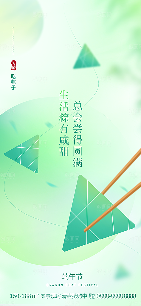 粽子五月初五龙舟端午节节日宣传海报