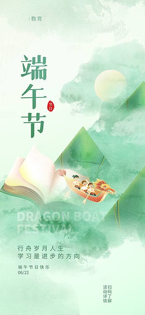 龙舟端午节粽子五月初五节日宣传海报