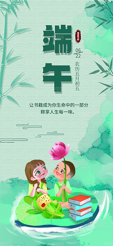 五月初五端午节龙舟粽子节日宣传海报