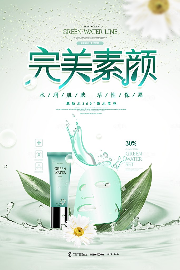 美妆护肤品活动促销宣传海报