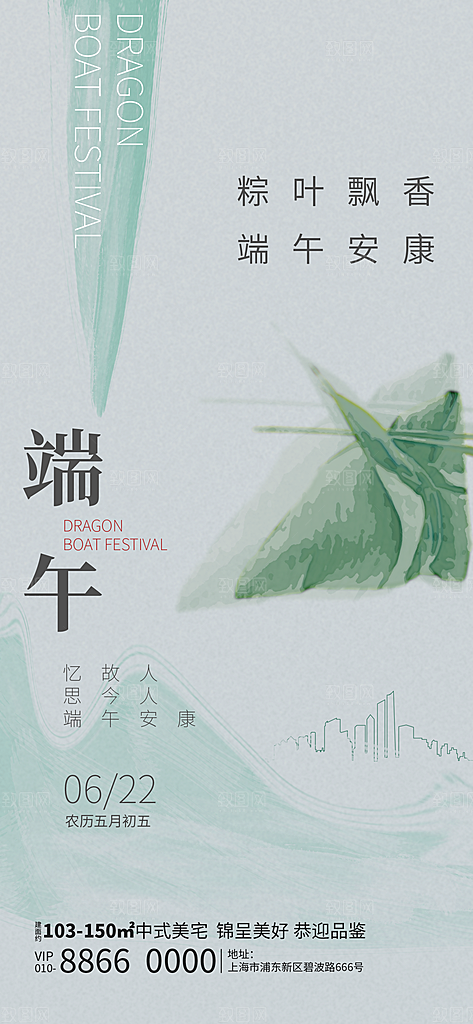 端午节龙舟五月初五粽子节日宣传海报