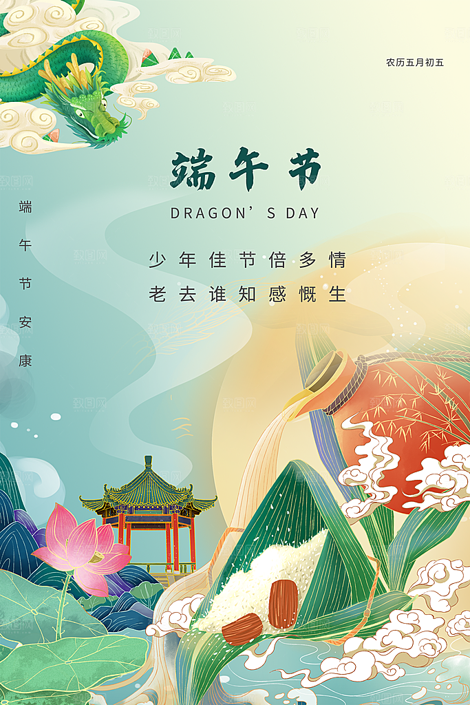 粽子端午节五月初五龙舟节日宣传海报