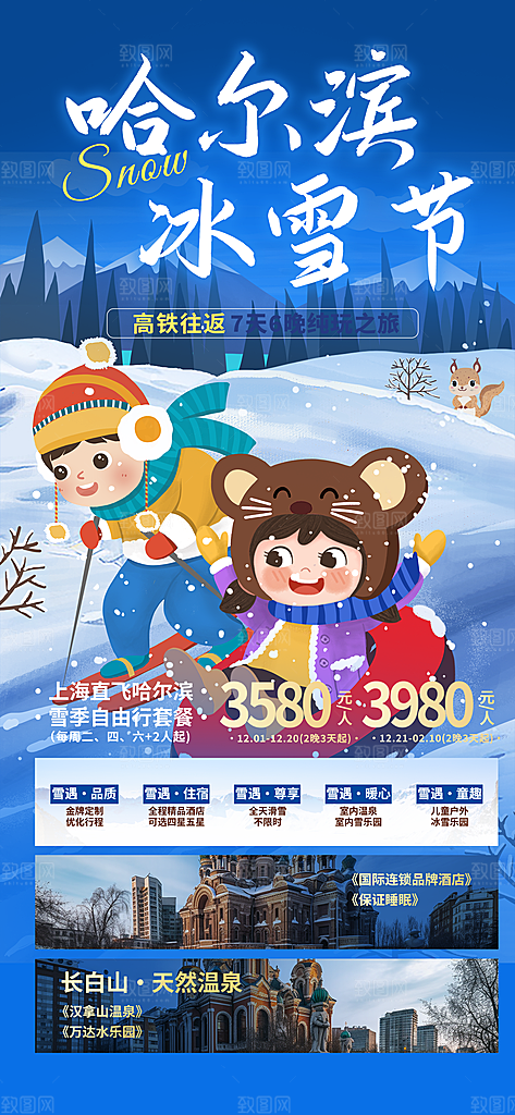 旅游旅行社出游活动海报