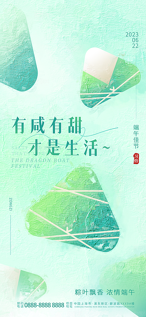 端午节五月初五粽子龙舟节日宣传海报