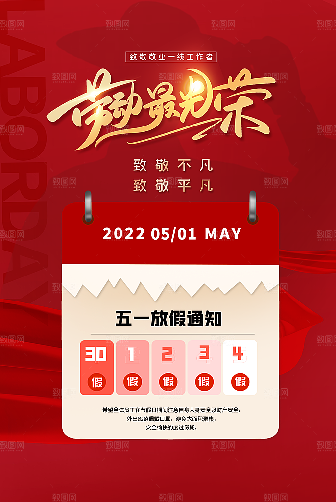 设计致敬劳动者五一海报