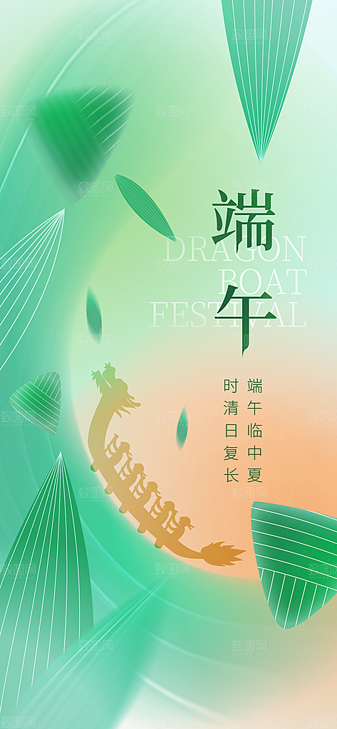 粽子端午节五月初五龙舟节日宣传海报