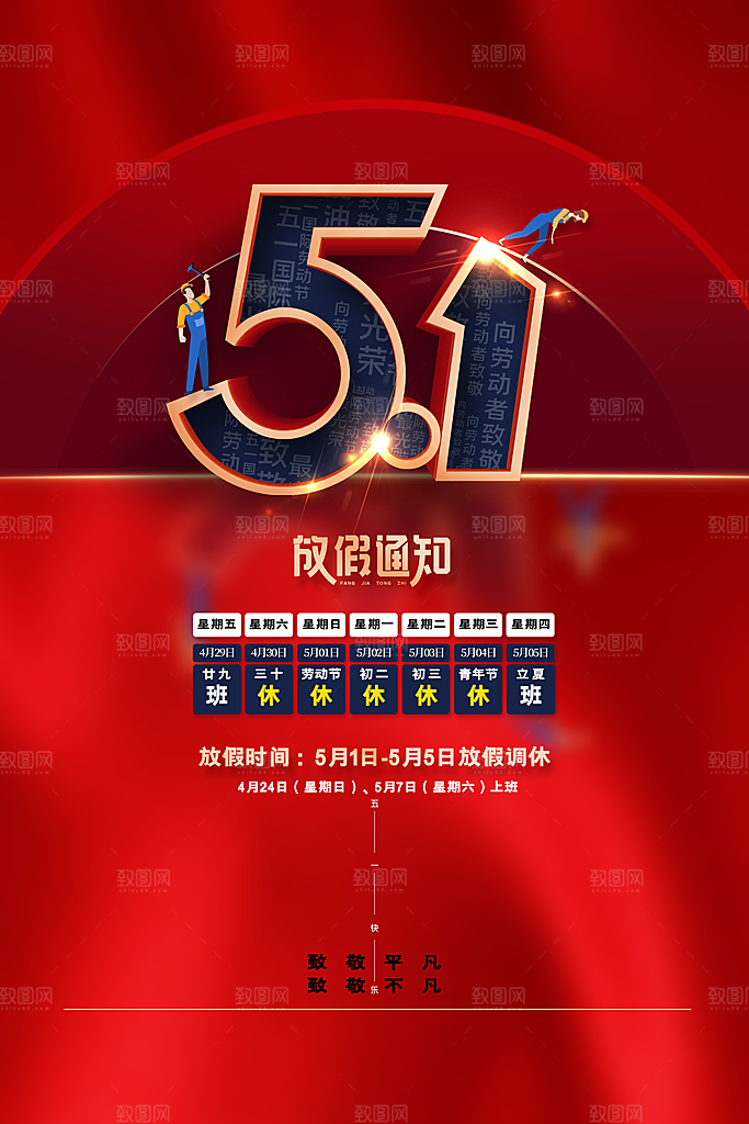 复古劳动最光荣五一劳动节海报